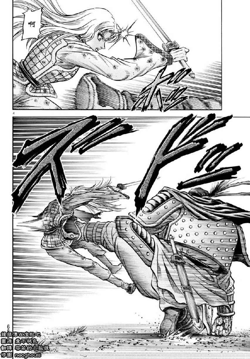 龙狼传漫画,第260话3图