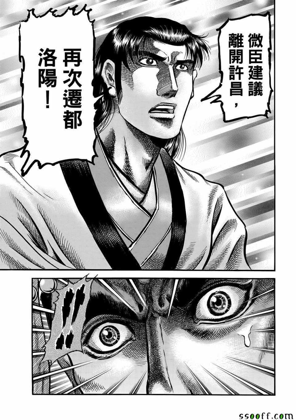 龙狼传漫画,第293话1图