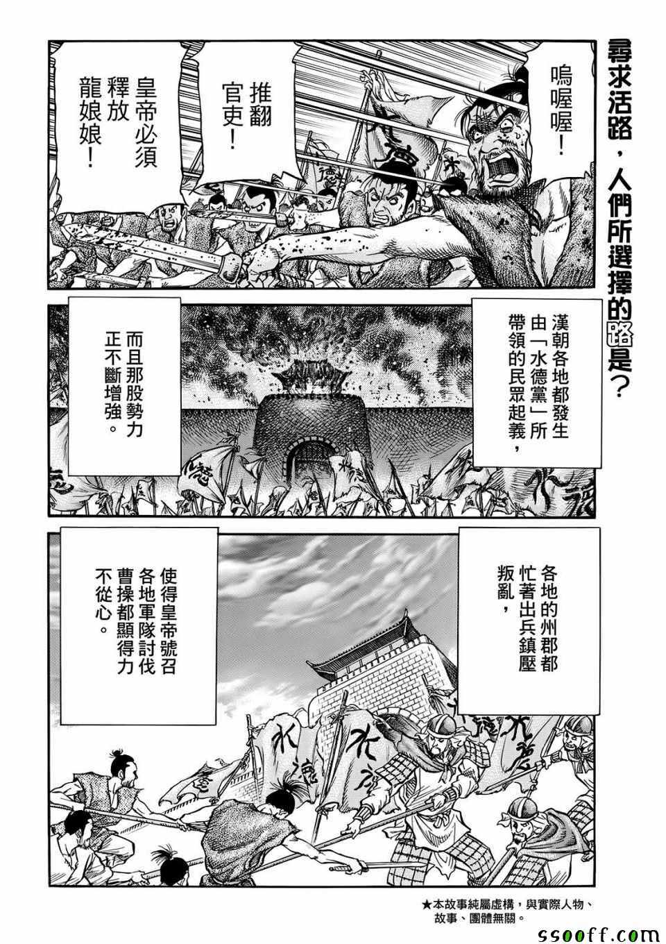 龙狼传漫画,第293话2图