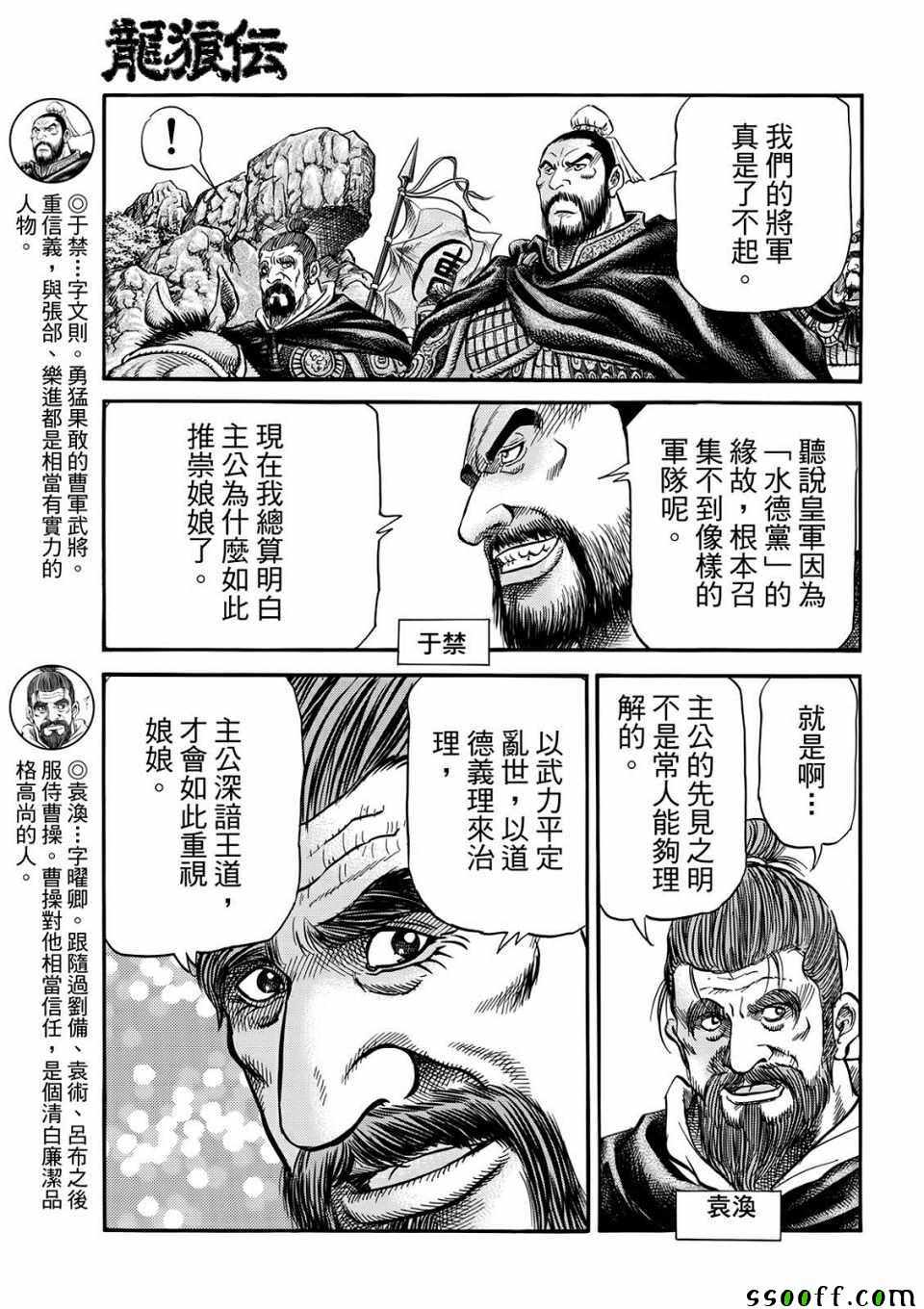 龙狼传漫画,第293话5图