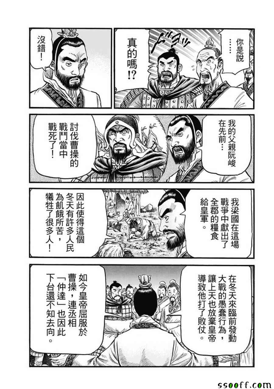 龙狼传漫画,第275话1图