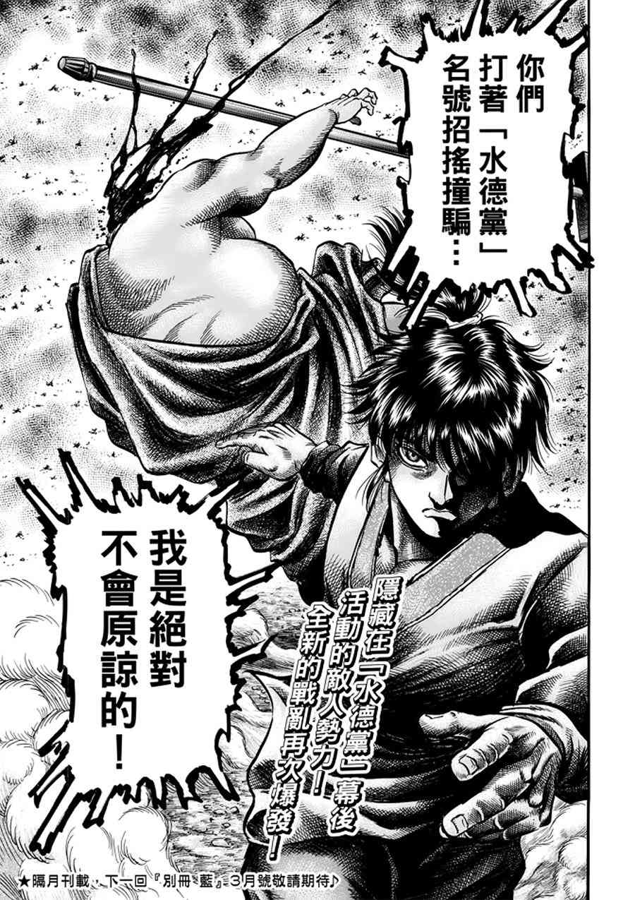 龙狼传漫画,第291话2图