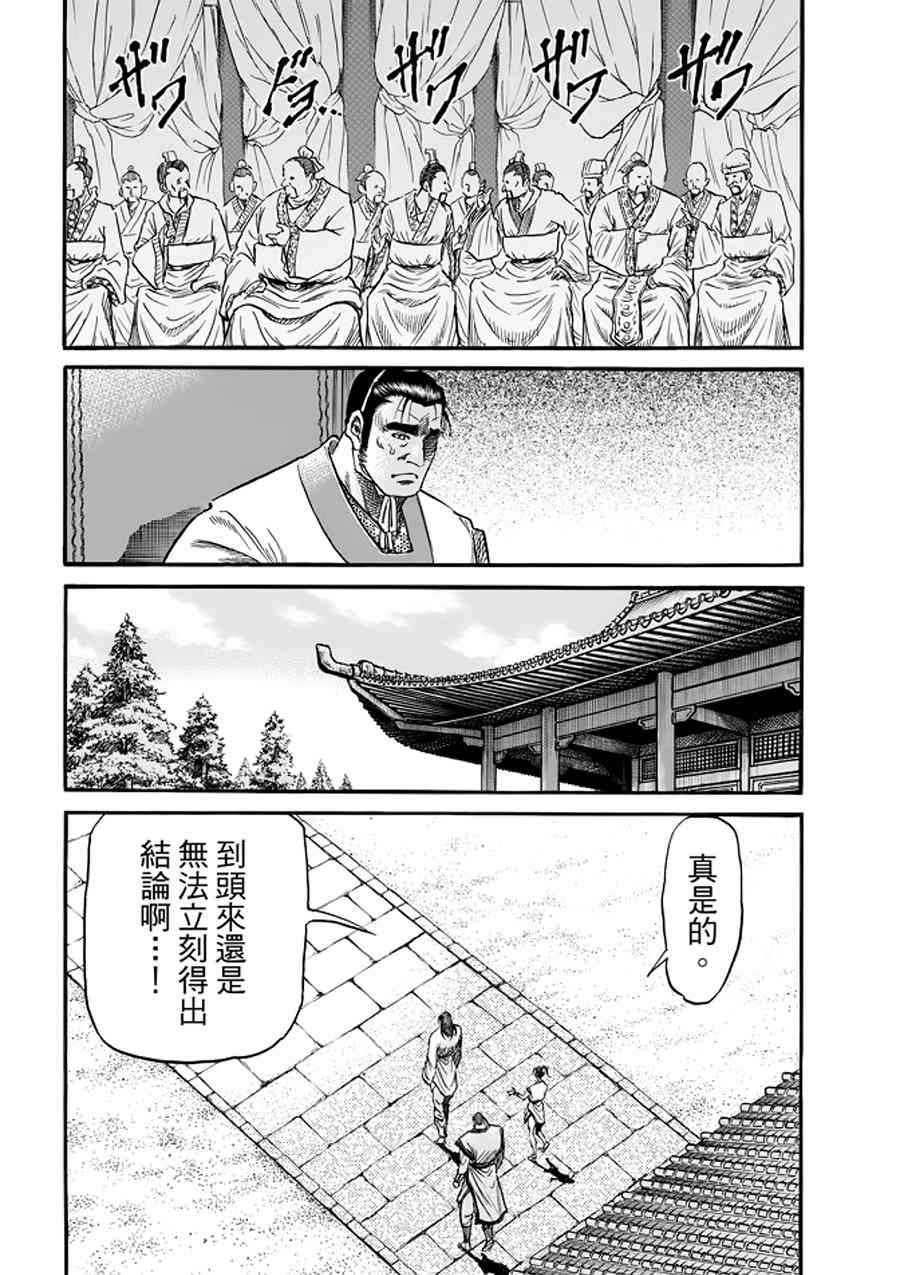 龙狼传漫画,第291话3图
