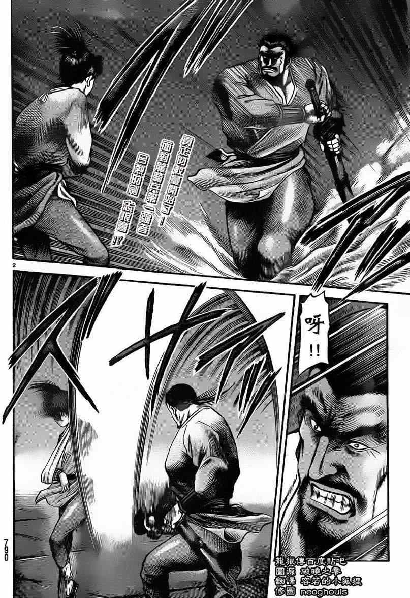 龙狼传漫画,第226话2图