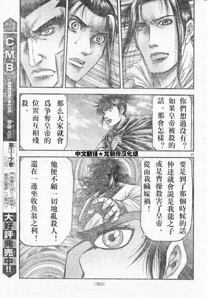 龙狼传漫画,第173话3图