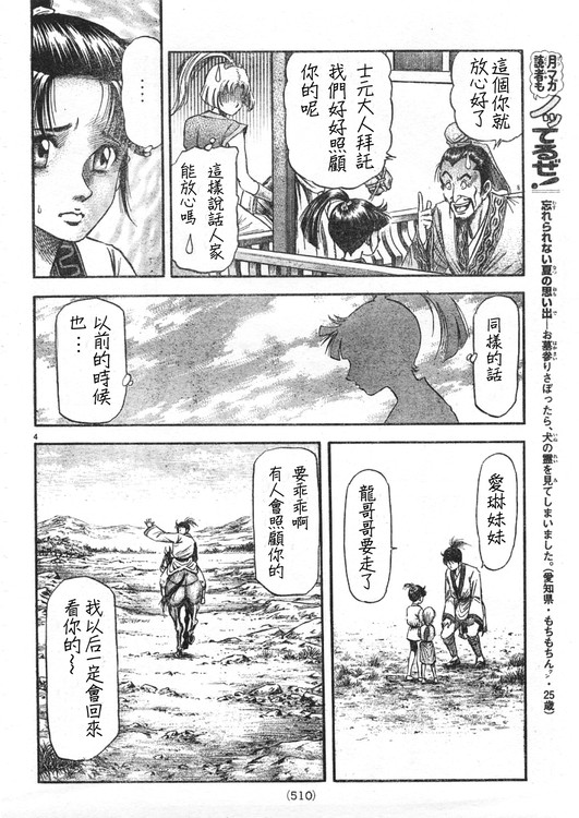 龙狼传漫画,第165话4图