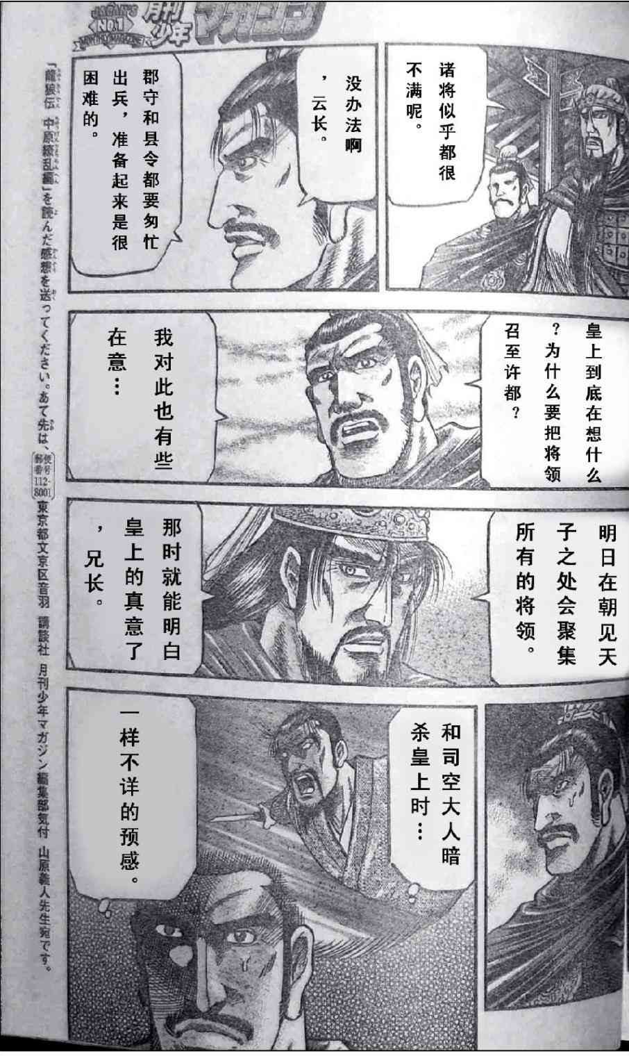 龙狼传漫画,第197话3图