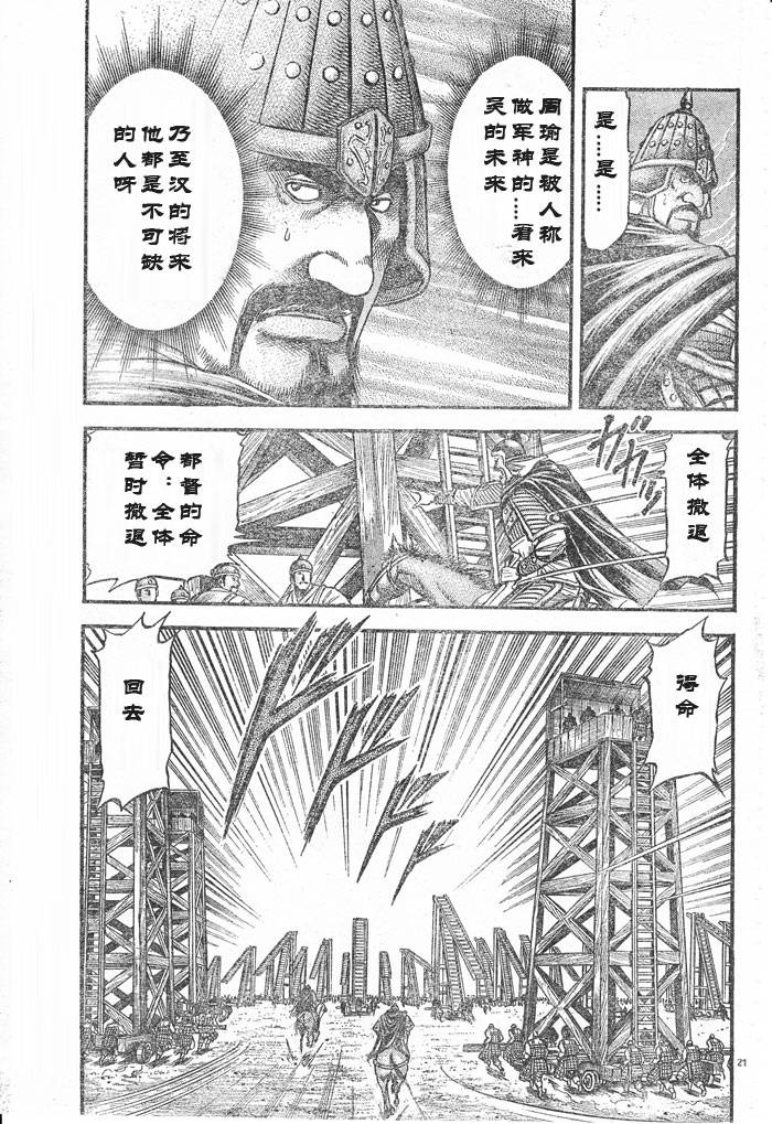 龙狼传漫画,第176话1图