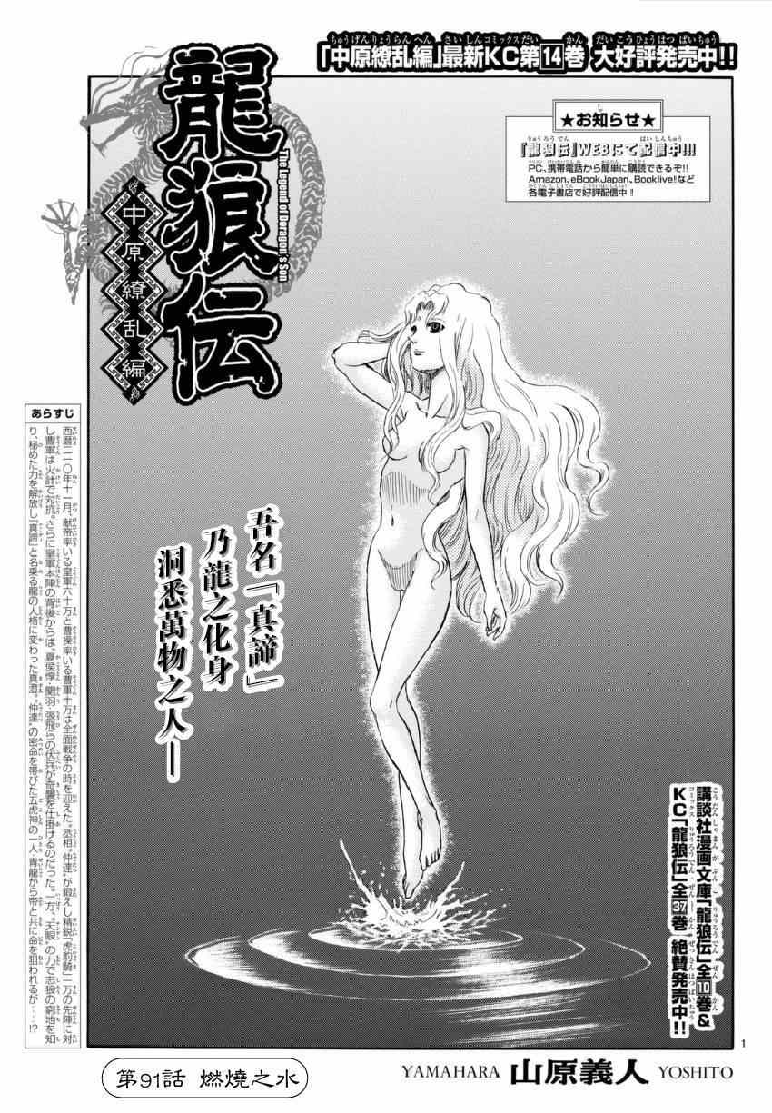 龙狼传漫画,第249话1图