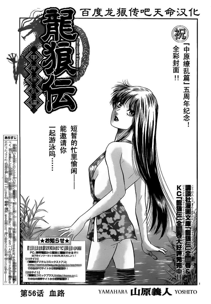 龙狼传漫画,第214话1图