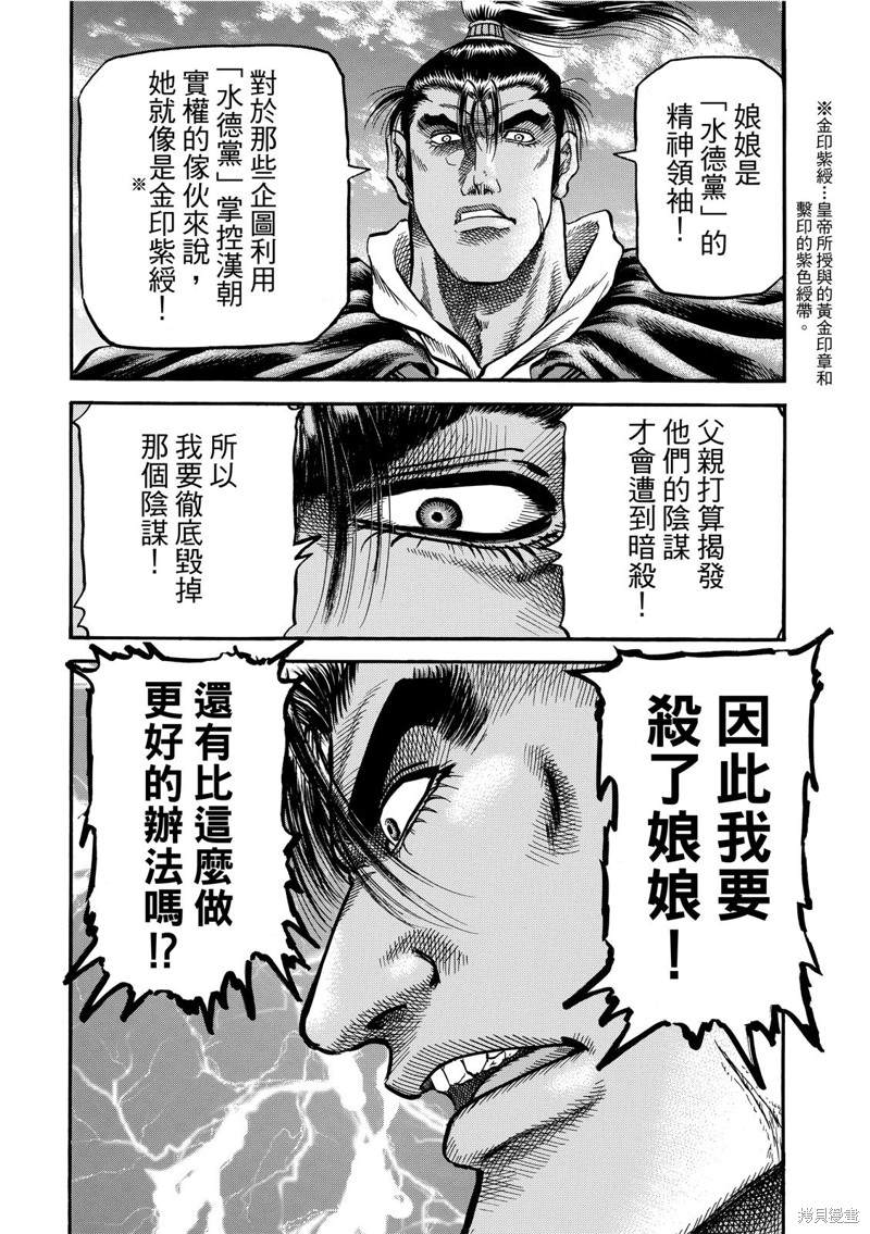 龙狼传漫画,第302话4图