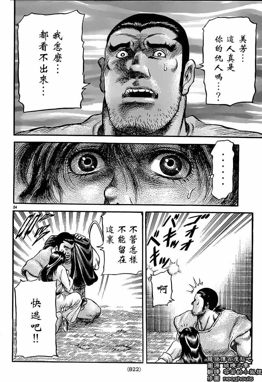龙狼传漫画,第242话4图