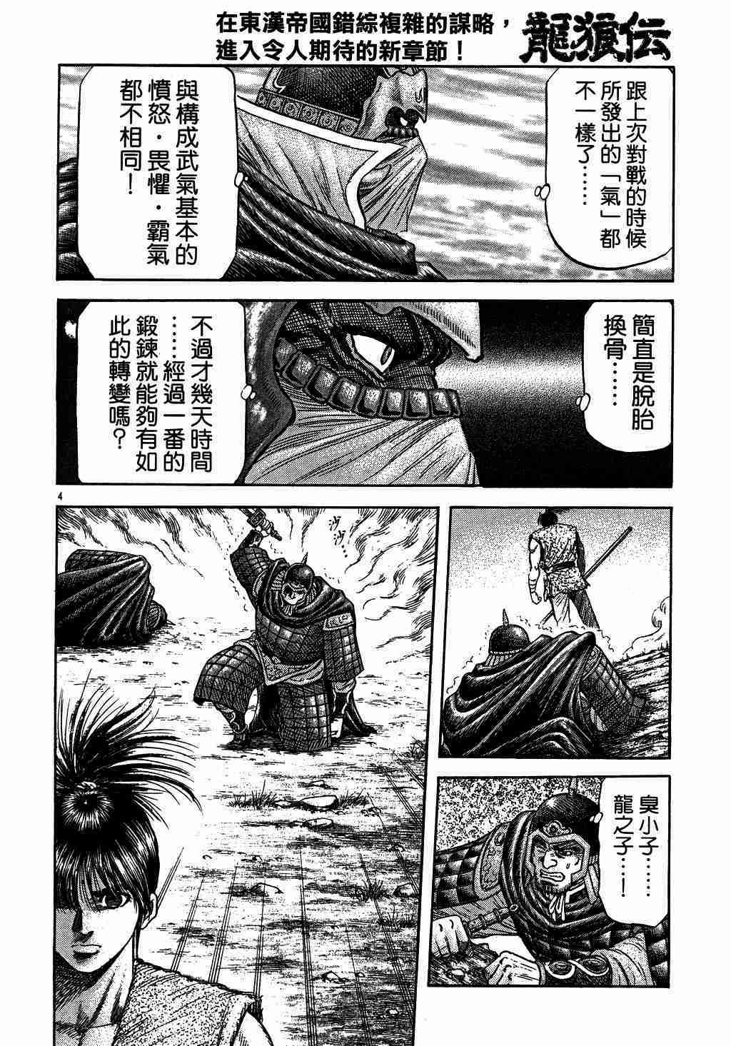龙狼传漫画,第136话4图