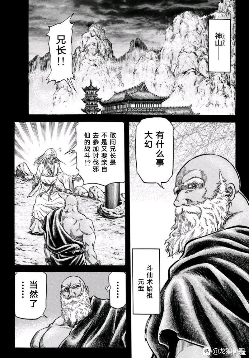 龙狼传漫画,第304话3图