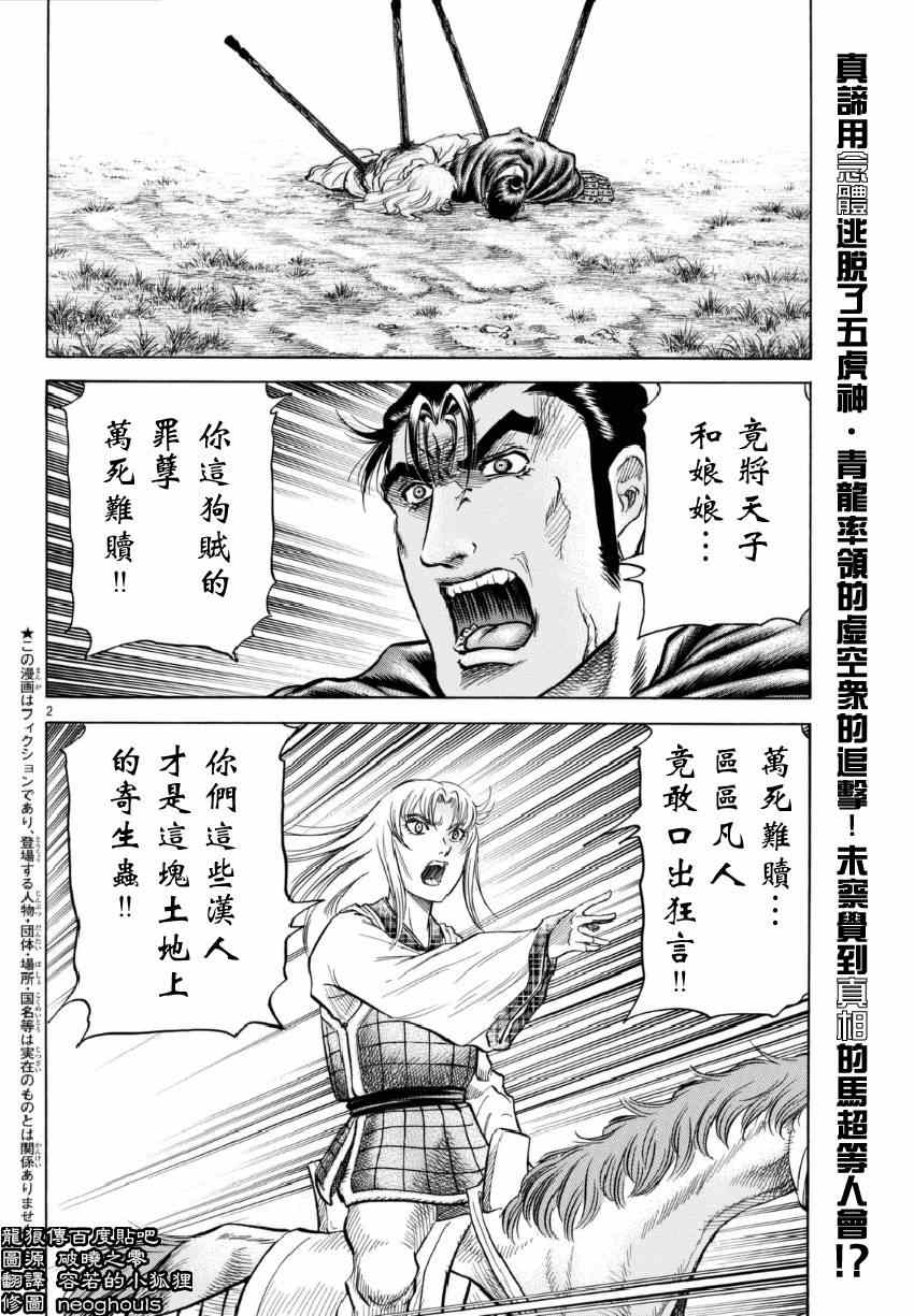 龙狼传漫画,第251话2图