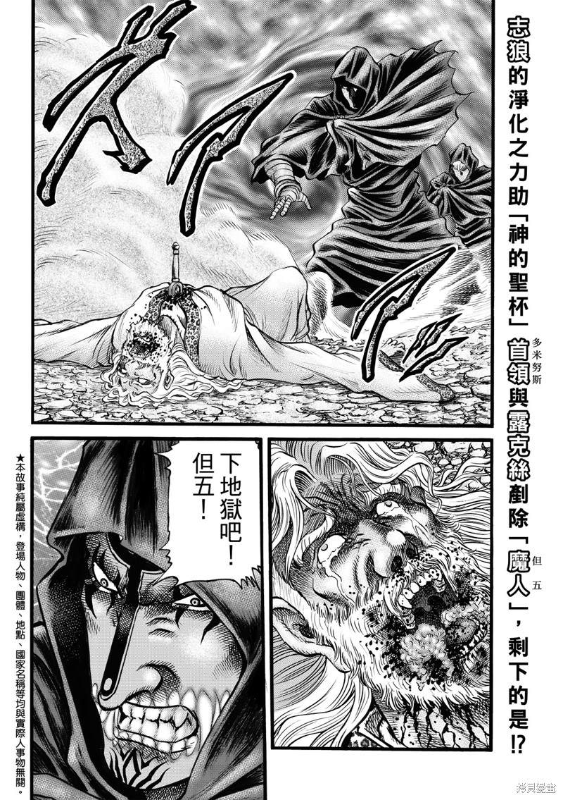 龙狼传漫画,第313话2图
