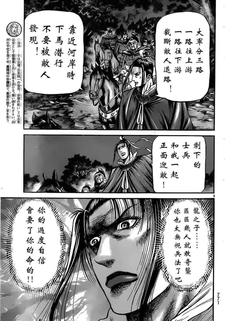 龙狼传漫画,第216话3图