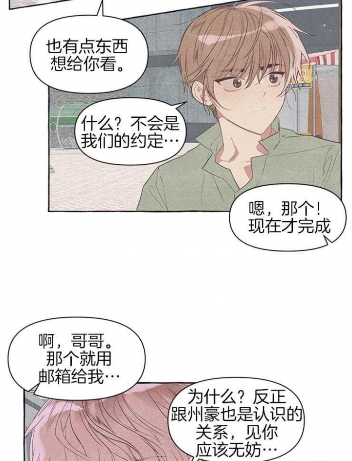 和朋友在鹊桥之上漫画,第31话3图