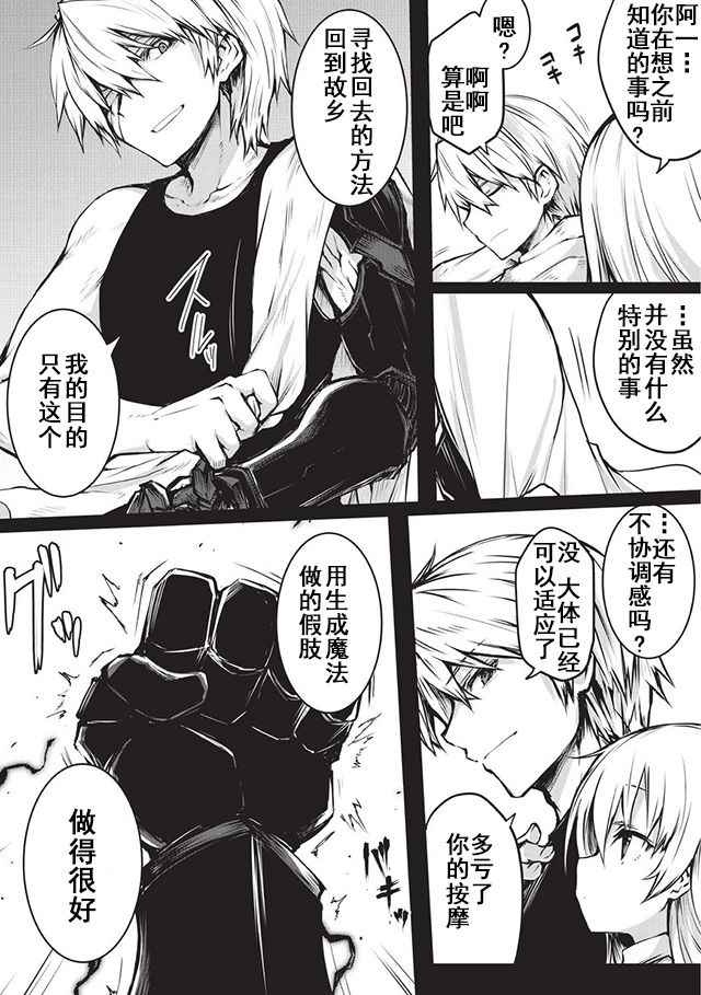 平凡职业成就世界最强漫画,第14.5话4图