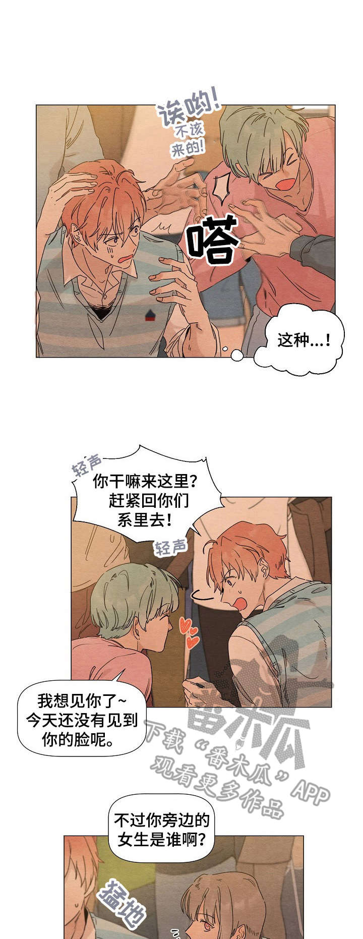 你这个臭小子漫画,第2章：办法1图