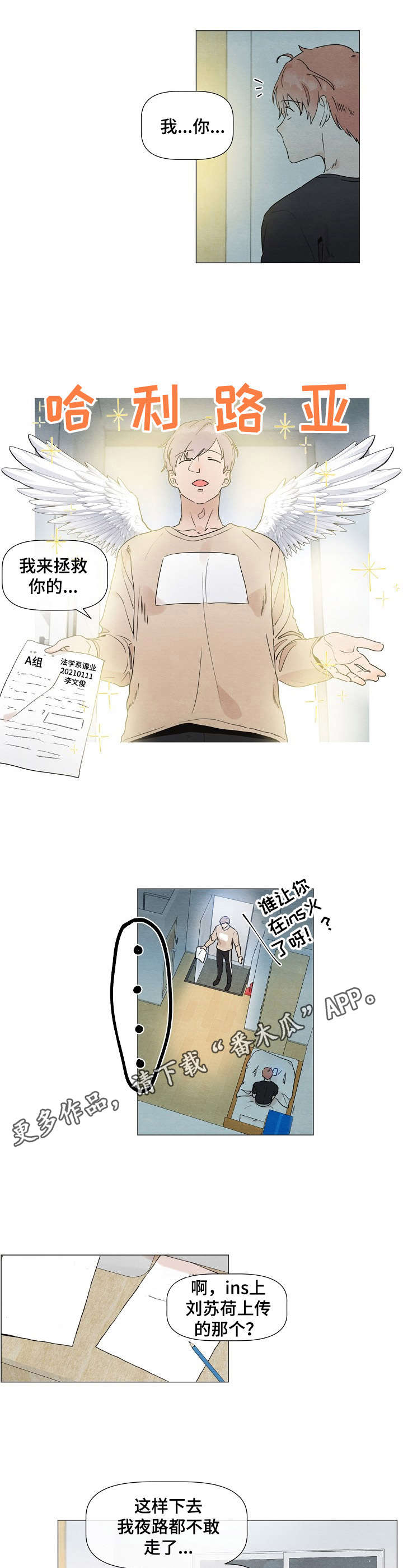 你这个臭小子漫画,第19章：撩拨4图
