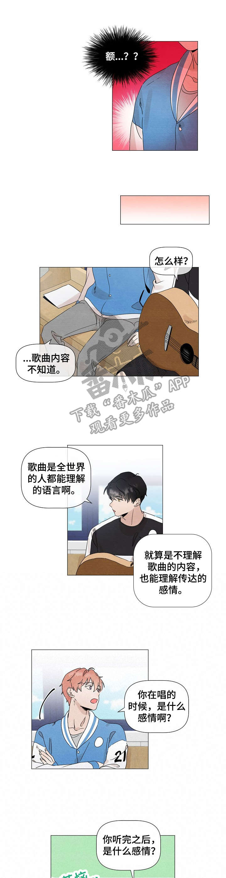 你这个臭小子漫画,第21章：情歌5图