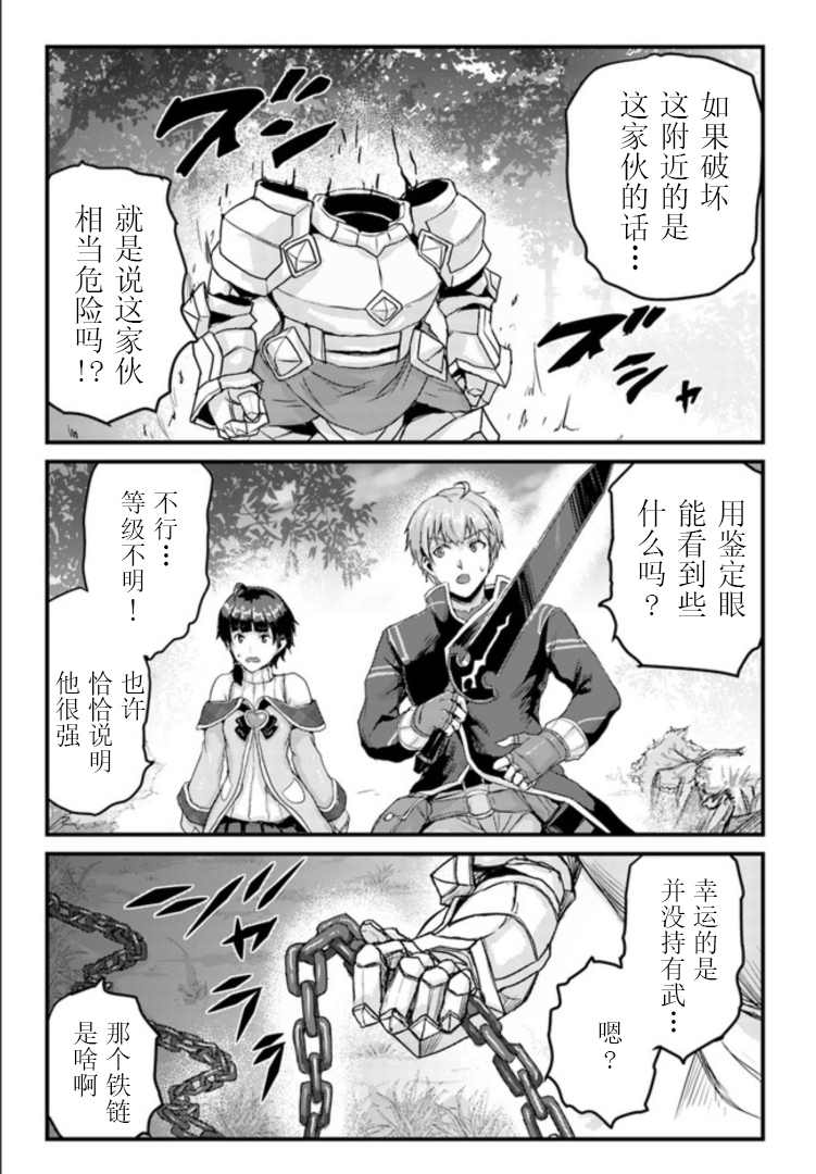 用诅咒的魔剑高负荷训练!?~不能被知道的假面冒险者~漫画,第11.2话5图