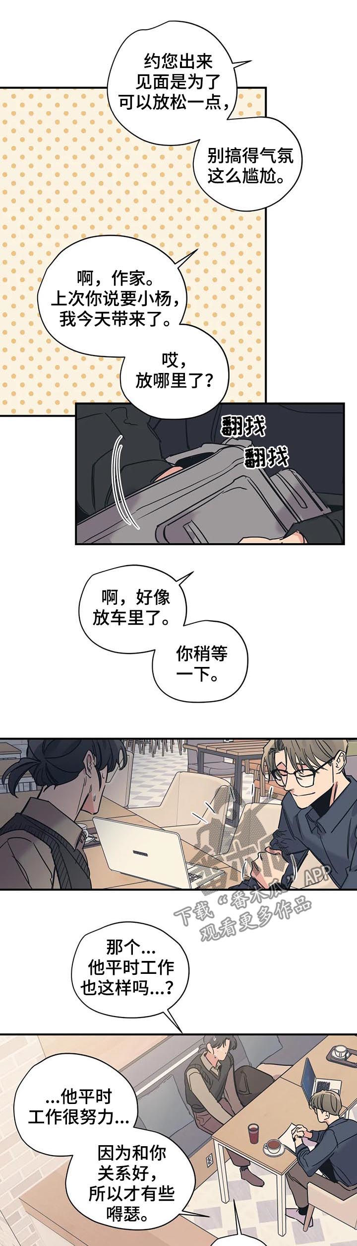 百万浪漫史漫画,第35章：契机5图