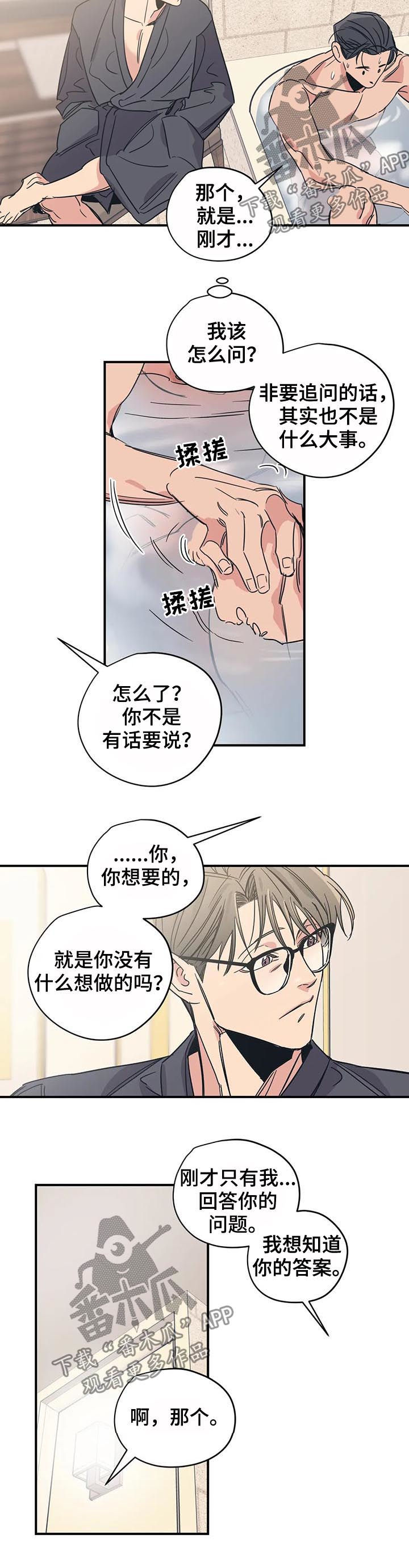 百万雄师过大江七律漫画,第41章：成为你的依靠2图