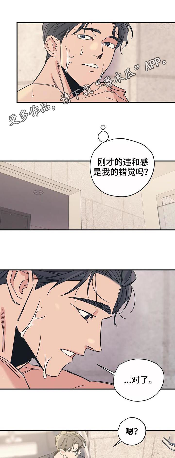 百万雄师过大江七律漫画,第41章：成为你的依靠1图