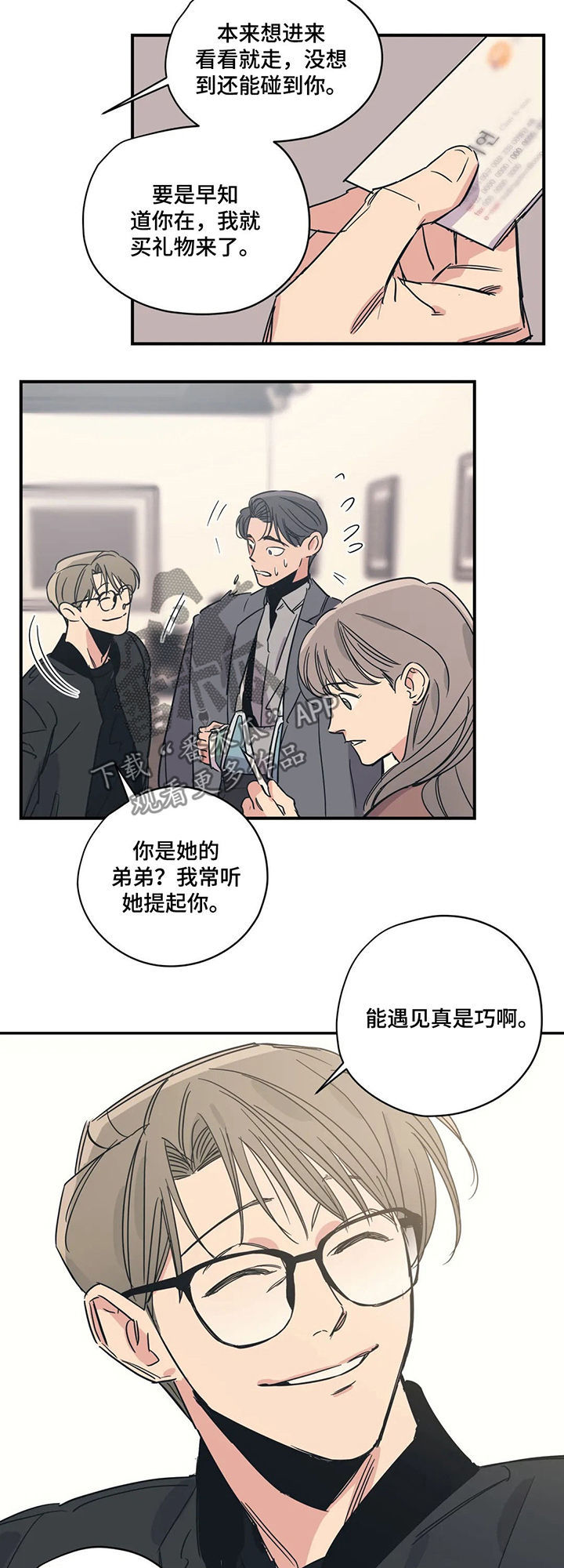 百万浪漫史漫画,第59章：不认识5图