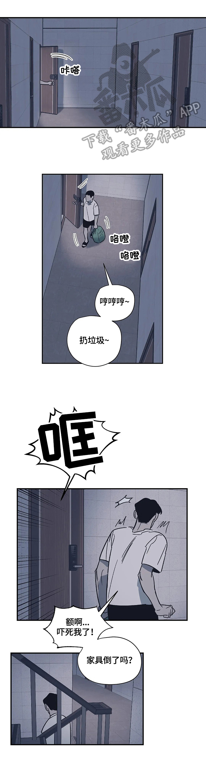 百万雄师过大江七律漫画,第21章：做好准备1图
