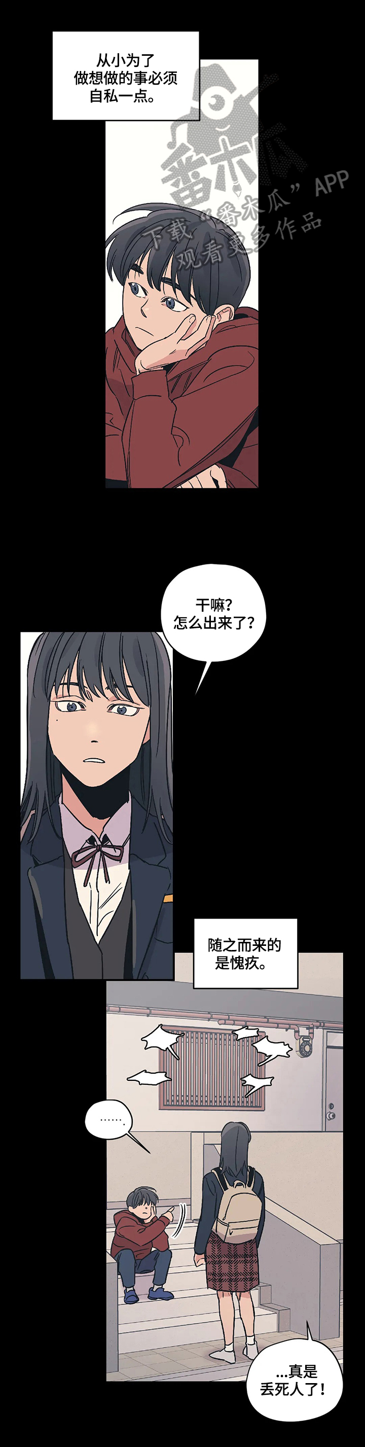 百万雄师过大江七律漫画,第27章：吵架1图
