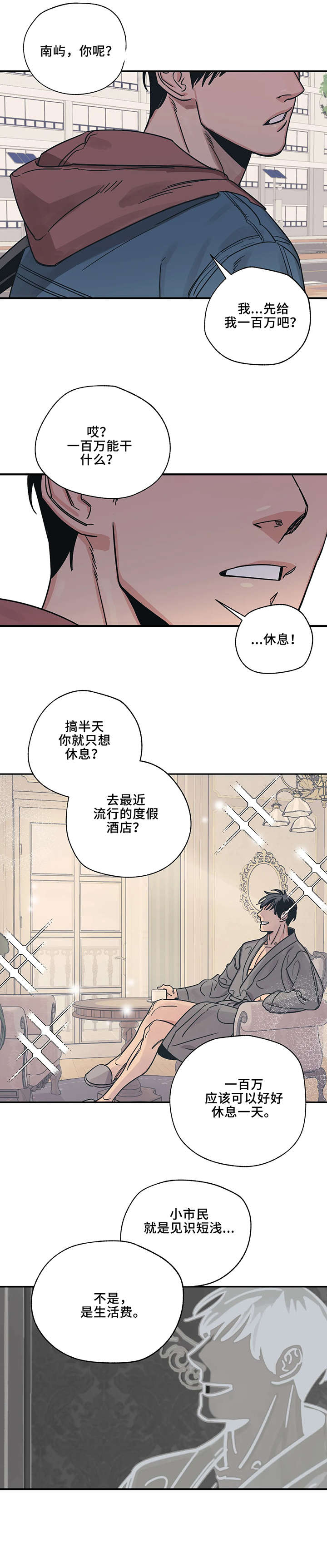 百万雄师过大江七律漫画,第1章：我愿意2图