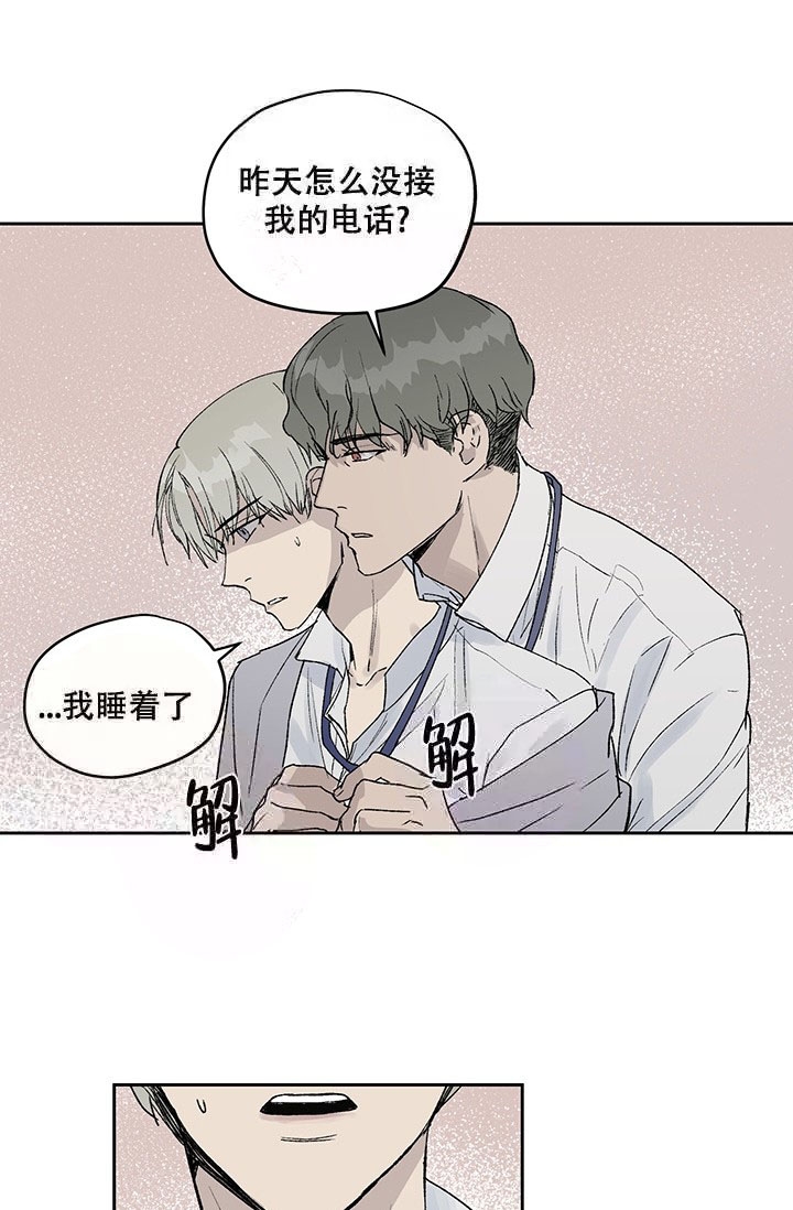 暧昧的新职员漫画,第6话3图