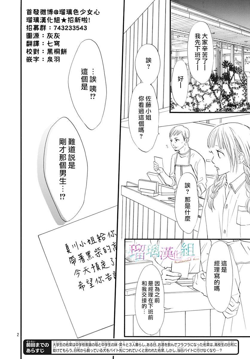 Sentimental Kiss漫画,第5话2图