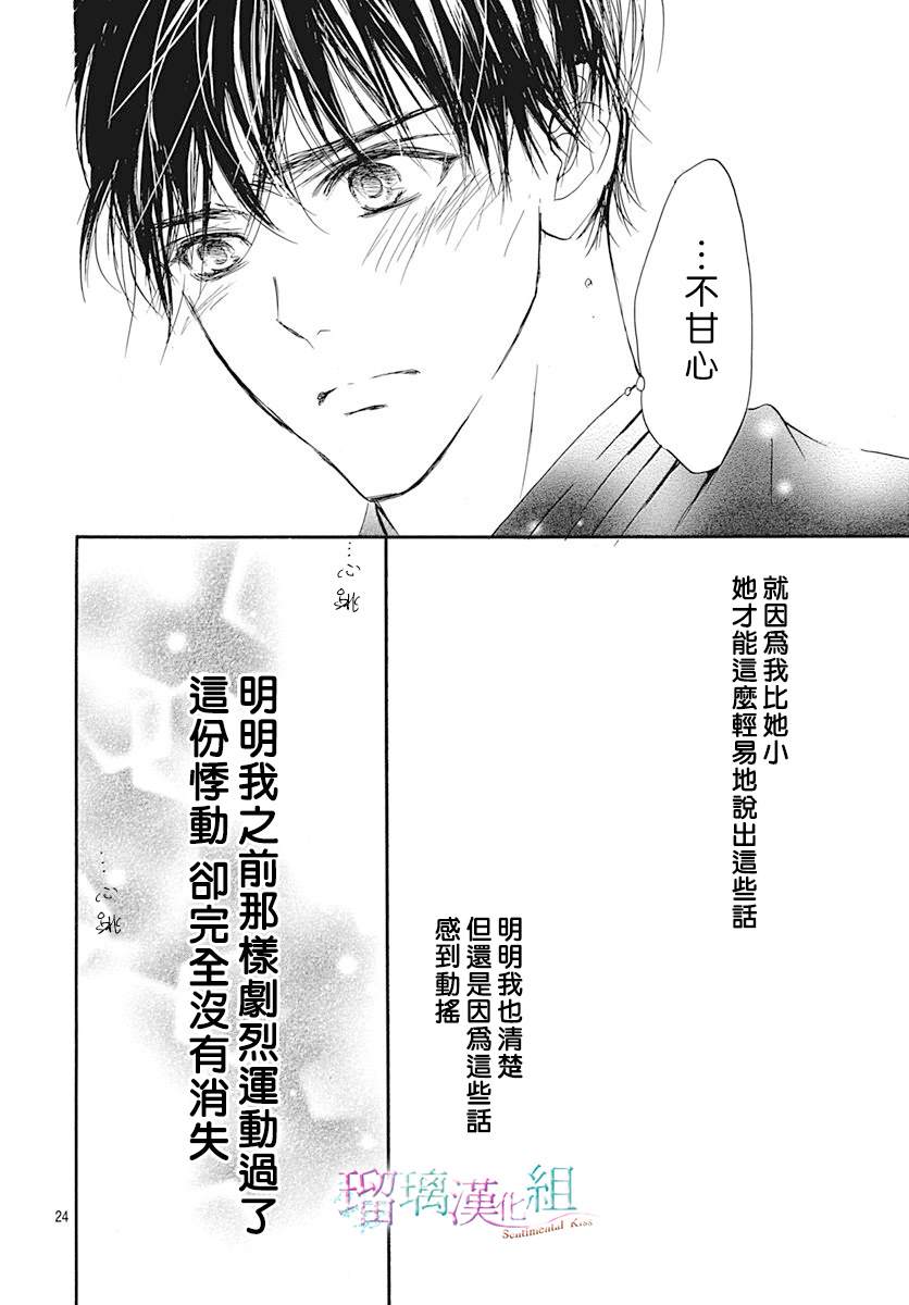 Sentimental Kiss漫画,第5话4图