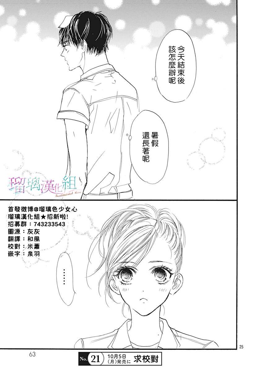 Sentimental Kiss漫画,第9话5图
