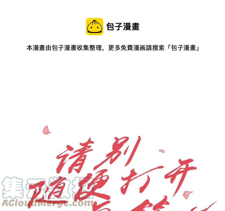 请别随便打开兽笼漫画,第11话 只有你可以1图