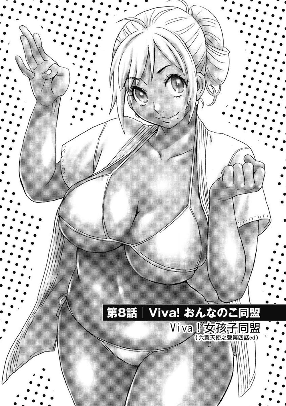 偶像地狱变漫画,第2卷5图
