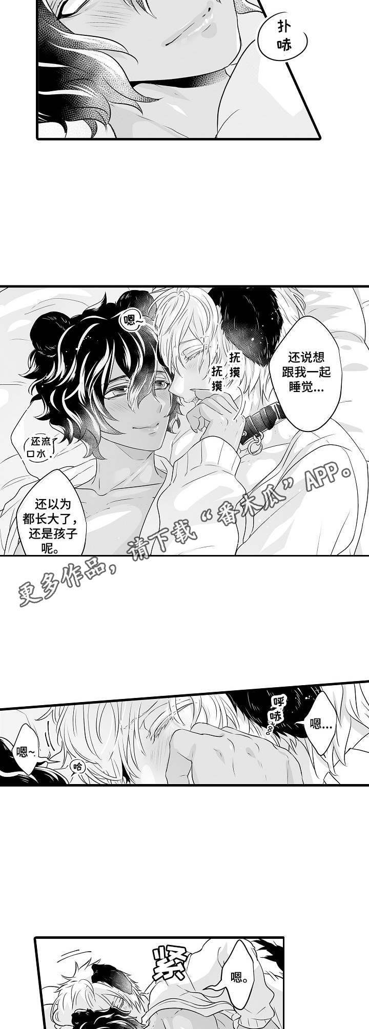 森林中的熊漫画,第5章：依靠5图