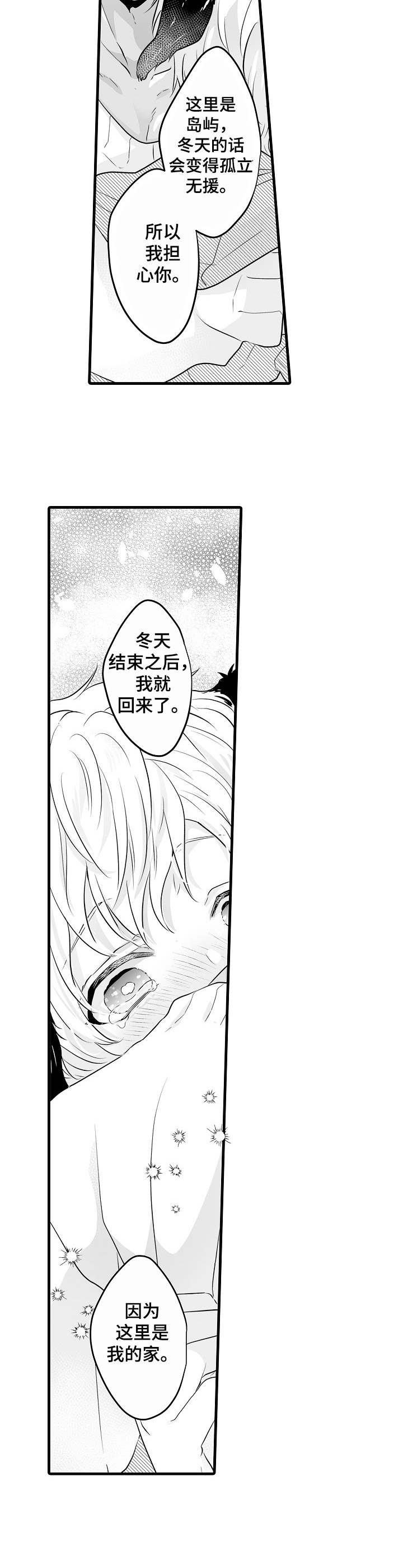 森林中的熊漫画,第2章：冬眠5图