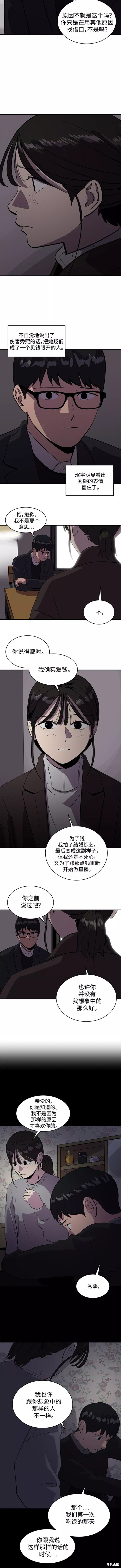 秀熙live漫画,第51话3图