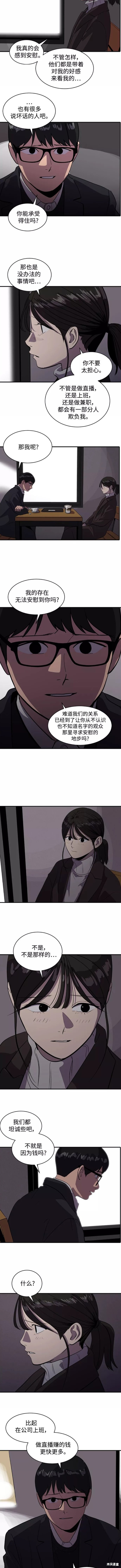 秀熙live漫画,第51话2图