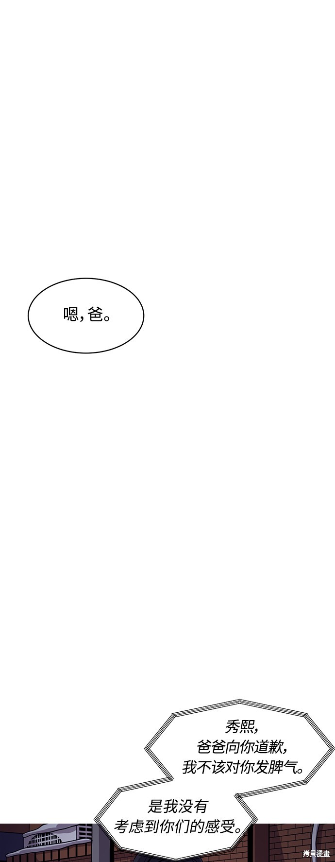 秀熙live漫画,第25话5图