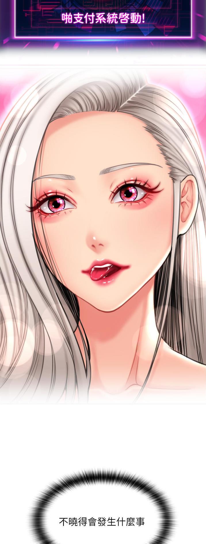 另类支付漫画,第22话2图