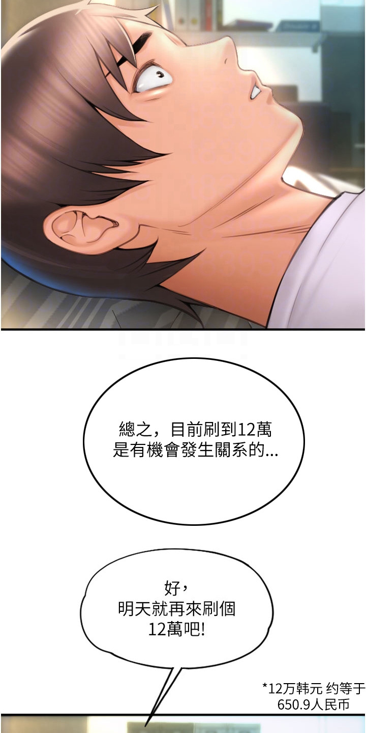 另类支付漫画,第14话4图