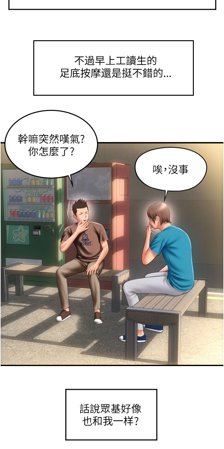 另类支付漫画,第17话1图