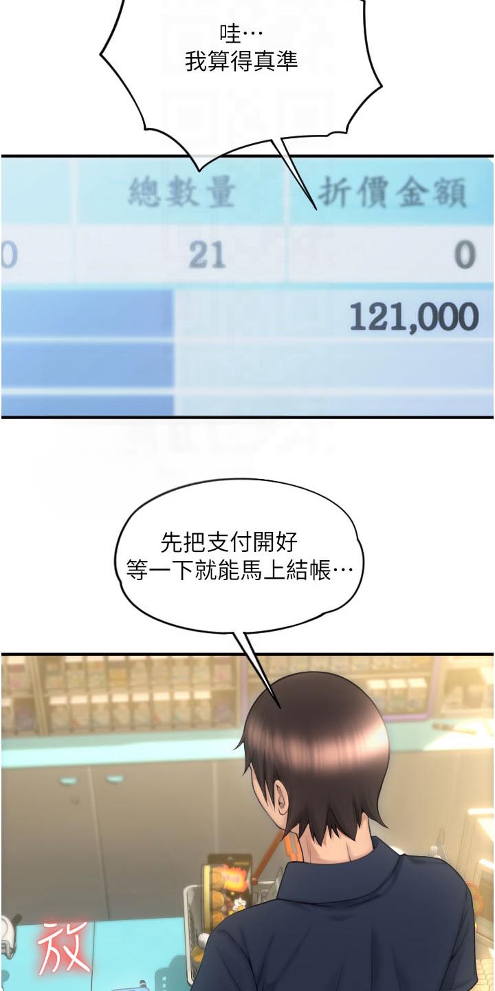 另类支付漫画,第15话2图