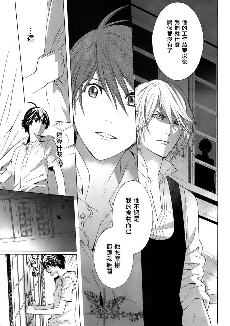 挑剔偏食的吸血鬼漫画,第3话1图